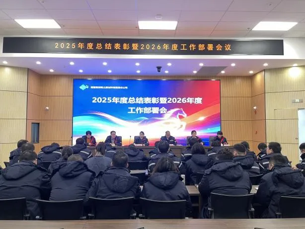 Verzamel kracht om verder te gaan en een nieuw hoofdstuk te openen: de jaarlijkse samenvatting en aanbevelingsbijeenkomst voor 2025 en de Work Deployment Meeting voor 2026